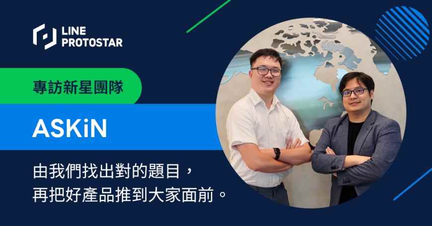 這有需要看醫生嗎?ASKiN 結合 AI 檢測與視訊諮詢,讓「智慧診間」給你專業指引